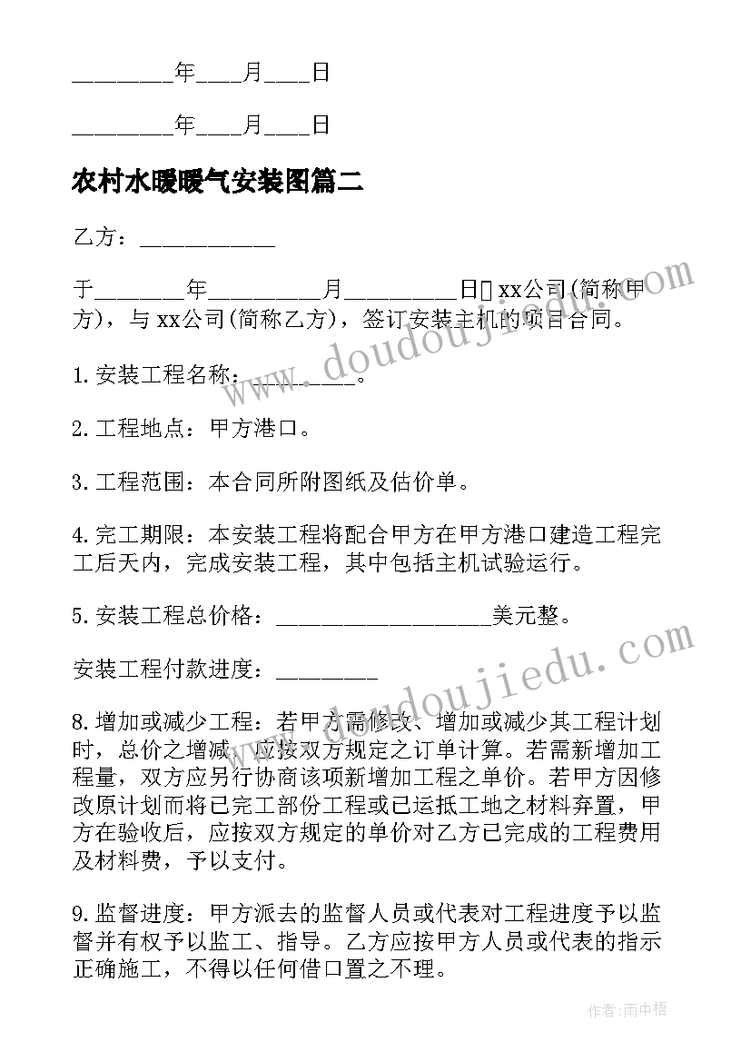 最新农村水暖暖气安装图 农村装修安装工程合同(实用8篇)