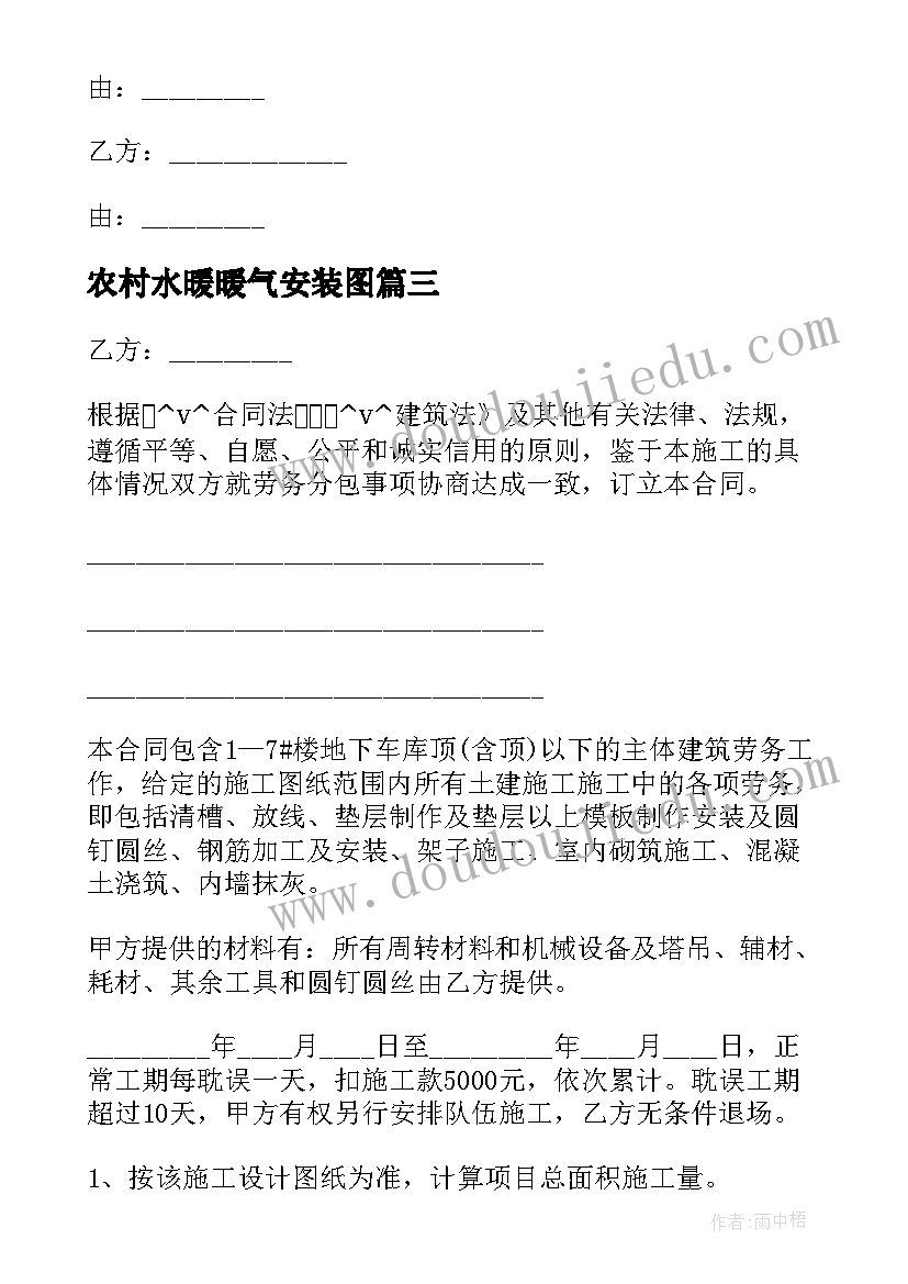 最新农村水暖暖气安装图 农村装修安装工程合同(实用8篇)