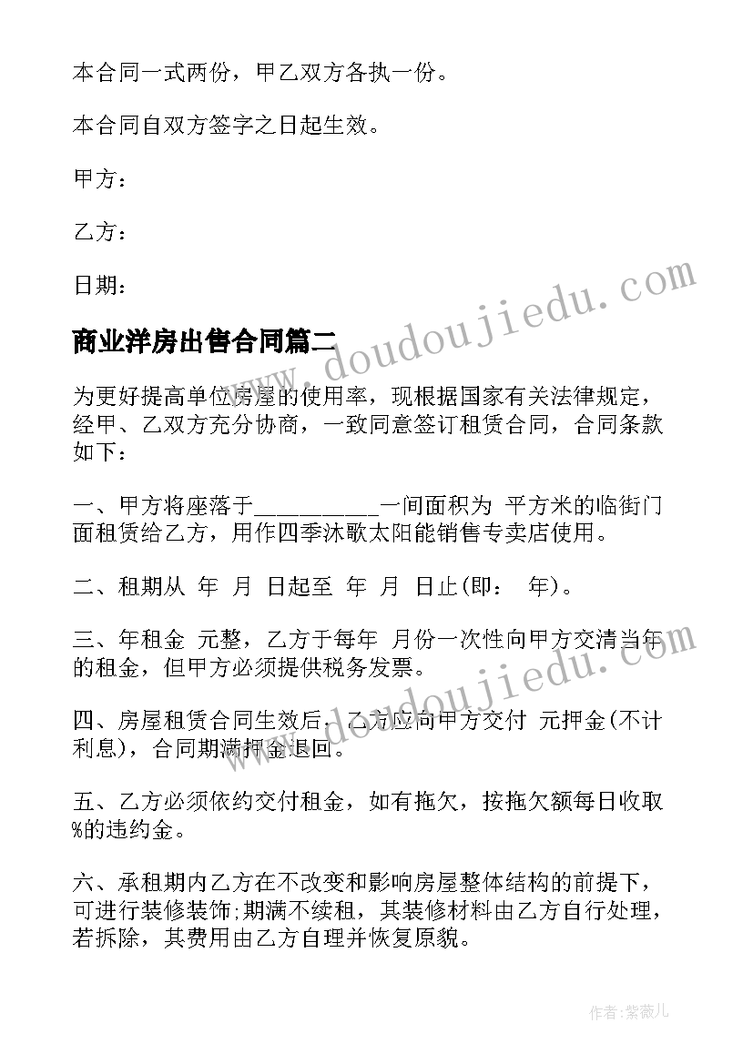 2023年商业洋房出售合同(大全5篇)