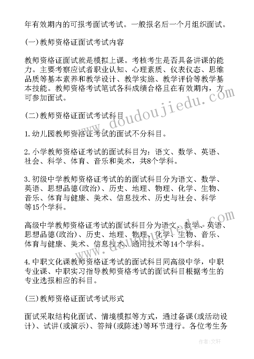 2023年教师资格证协议班意思(精选5篇)