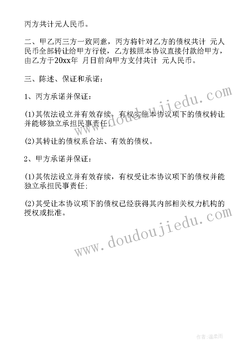 最新债权股权转让合同下载(汇总5篇)