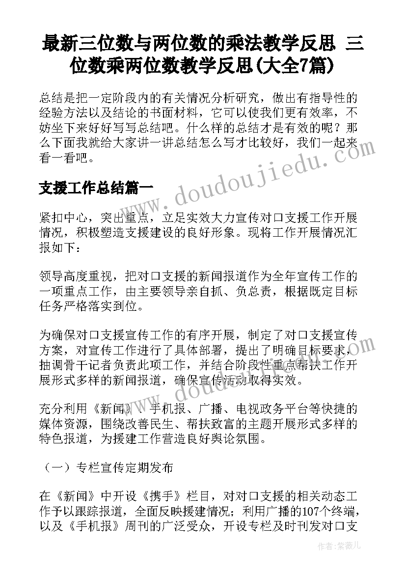 最新三位数与两位数的乘法教学反思 三位数乘两位数教学反思(大全7篇)