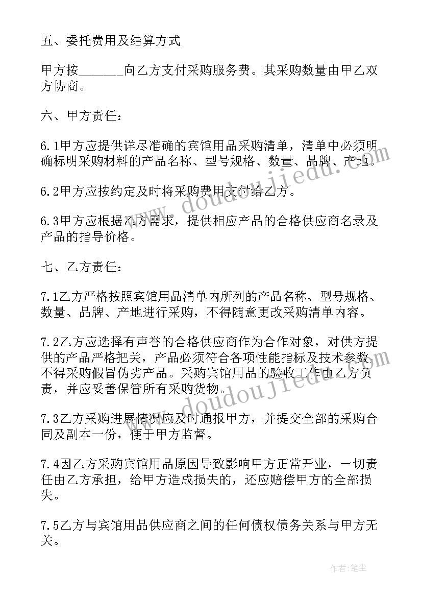 最新医用耗材委托配送协议 委托采购的合同(精选5篇)