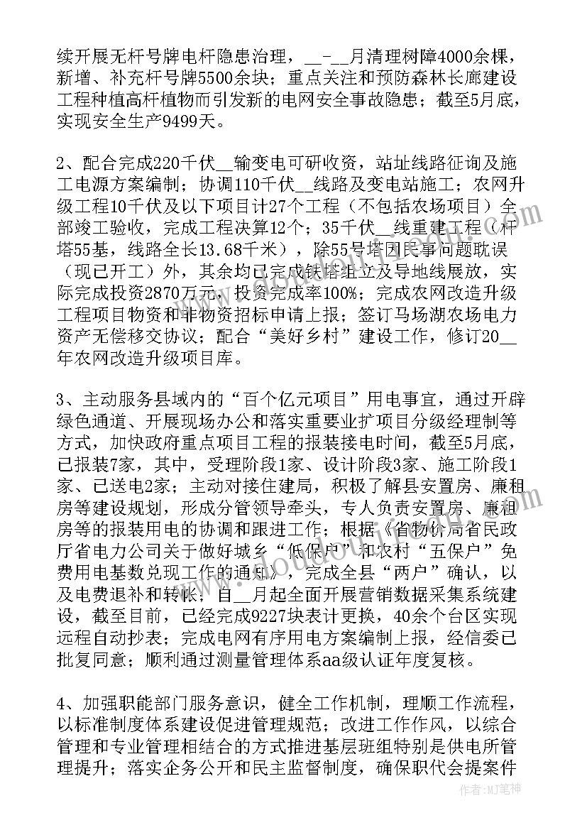 最新电力工程个人工作总结(通用8篇)