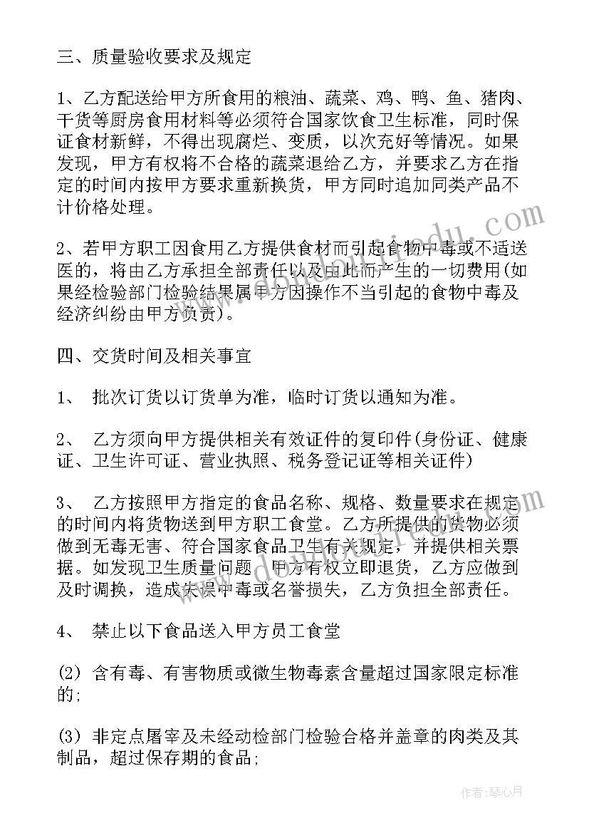 采购鸡蛋合同 单位食堂个人采购合同共(实用7篇)