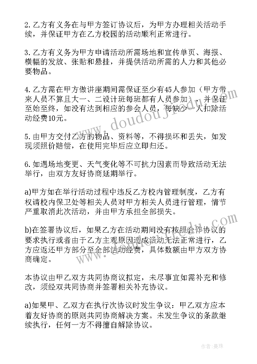 最新网络直播合作合同(模板10篇)