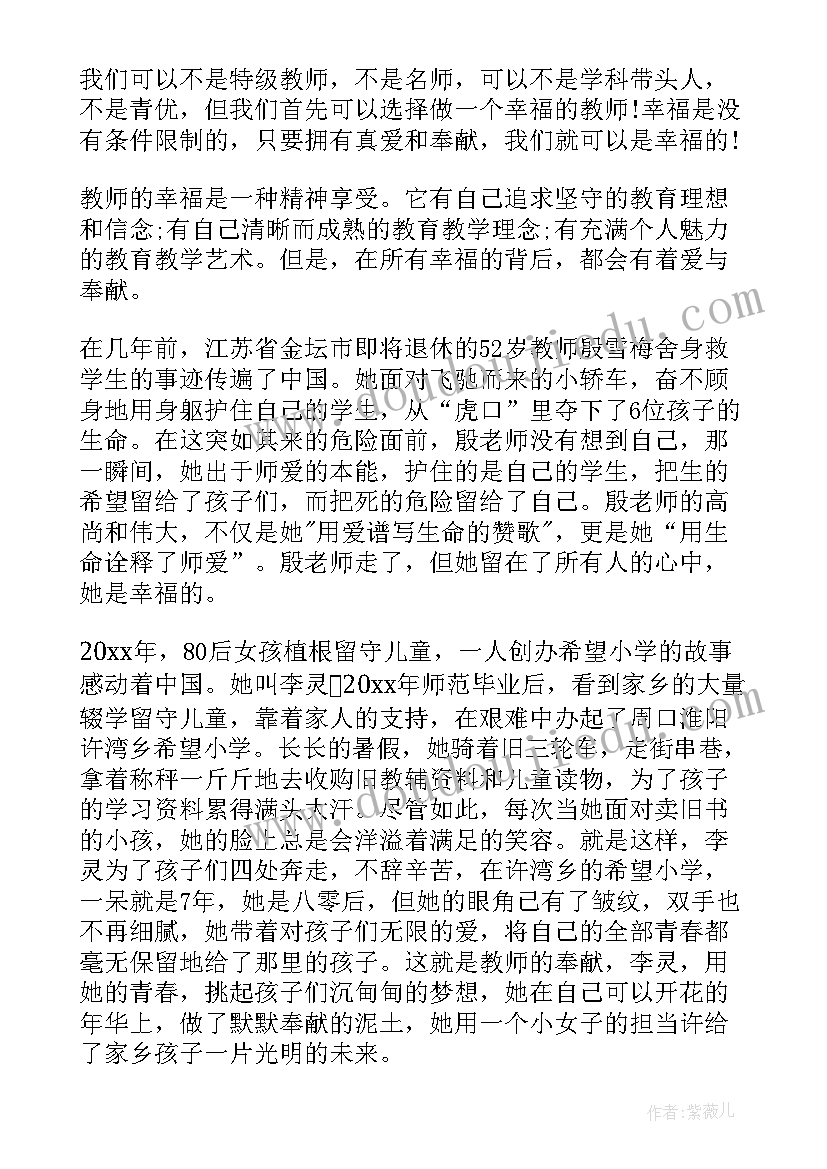 党员教师演讲稿一等奖(实用7篇)