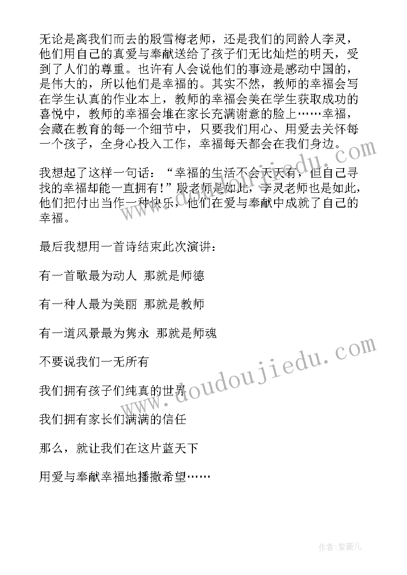 党员教师演讲稿一等奖(实用7篇)