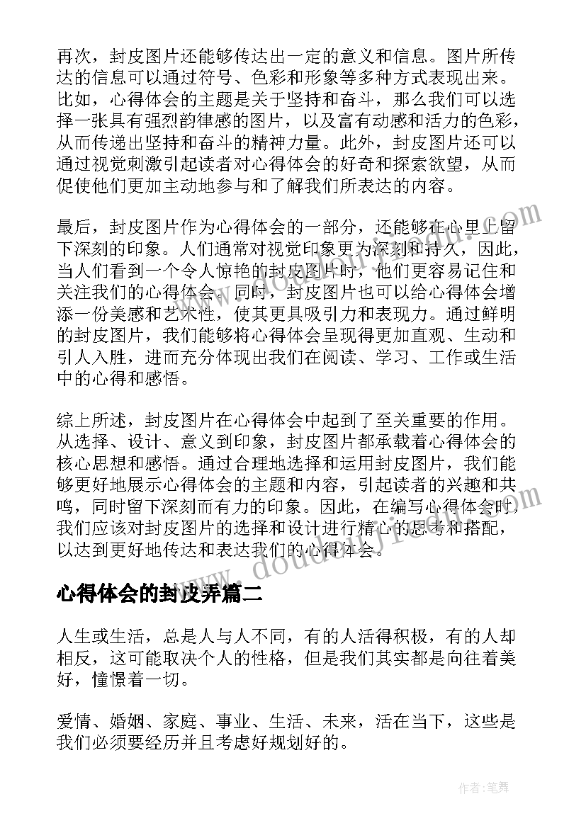 心得体会的封皮弄(大全10篇)