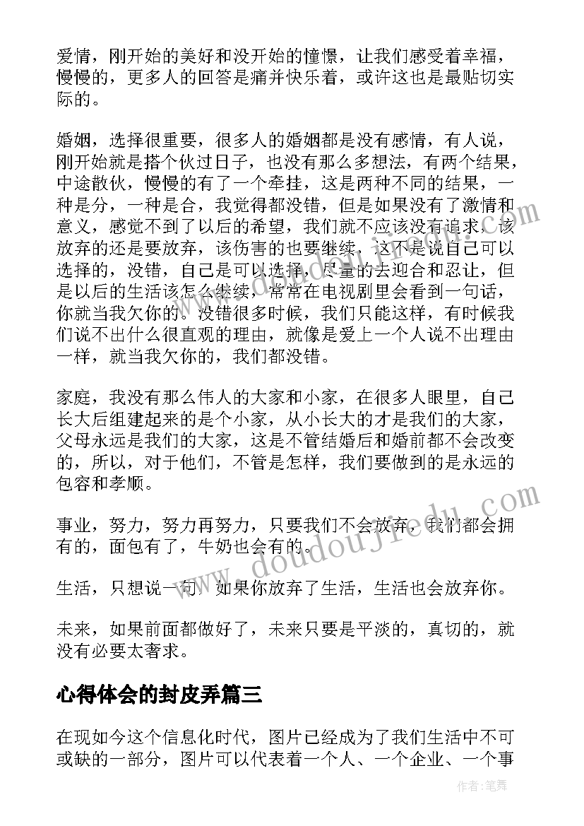 心得体会的封皮弄(大全10篇)