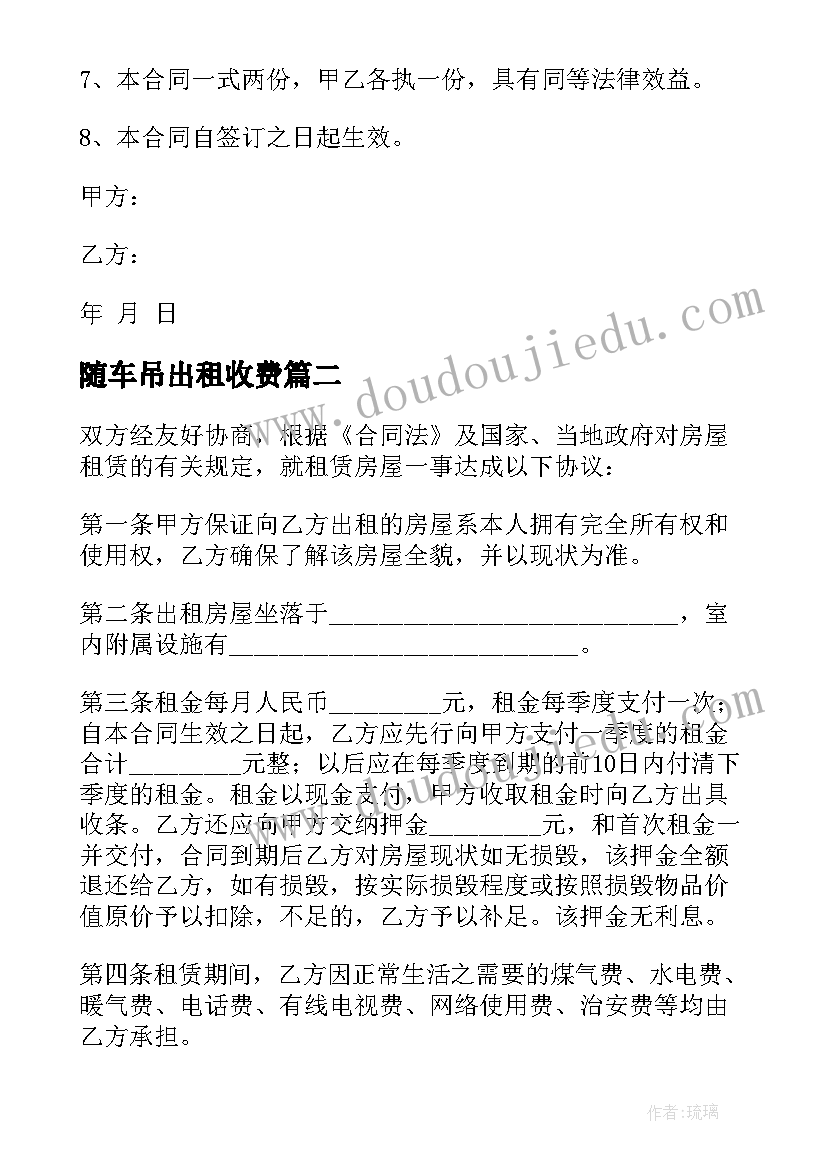 2023年随车吊出租收费 家具租赁合同免费(优质9篇)