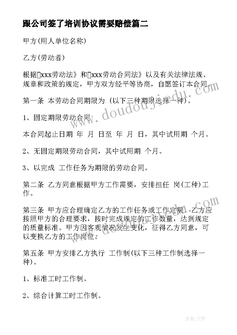 2023年跟公司签了培训协议需要赔偿(模板5篇)