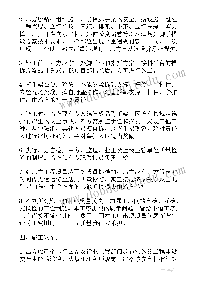 脚手架合同下载 脚手架承包合同(实用10篇)