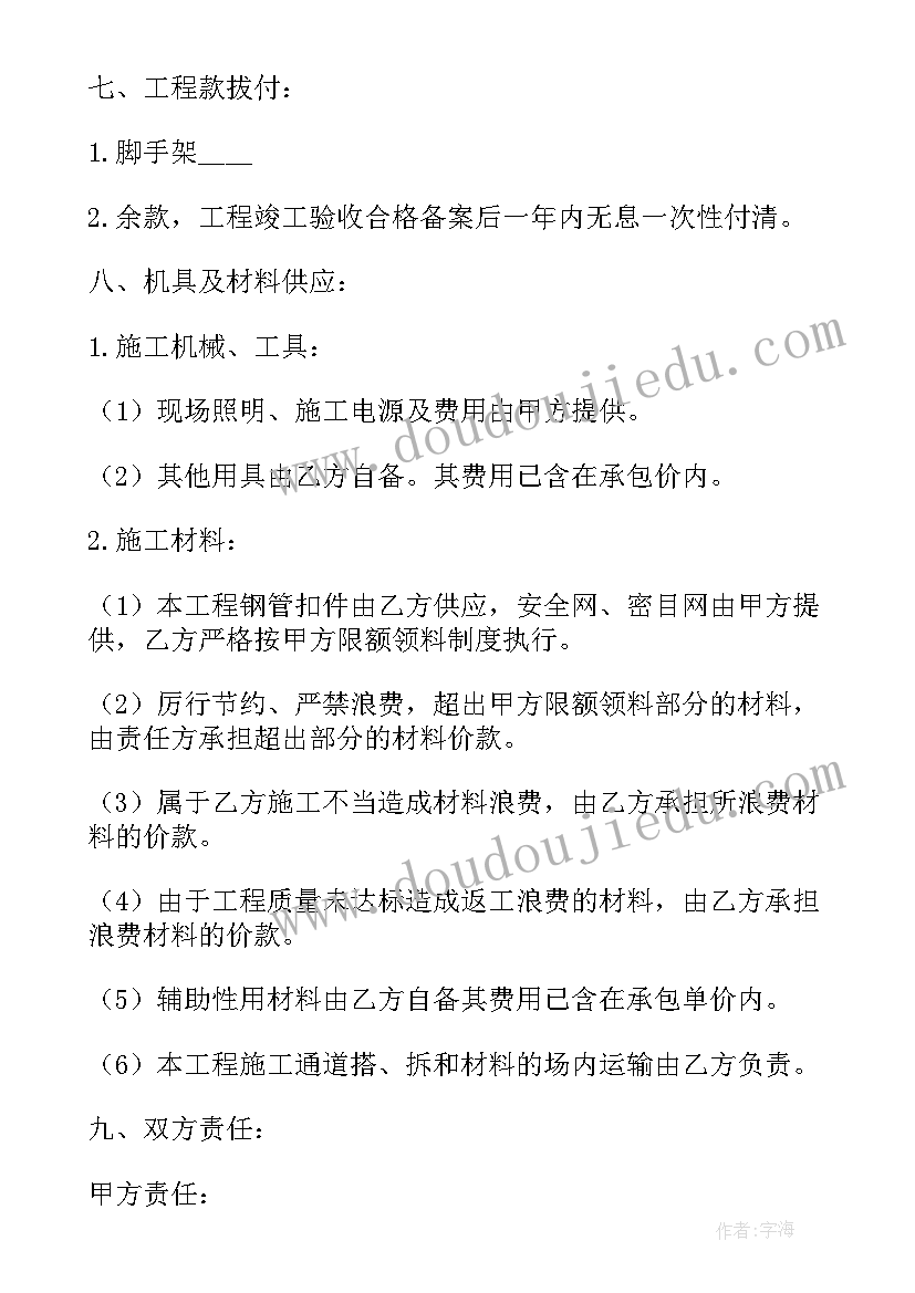 脚手架合同下载 脚手架承包合同(实用10篇)