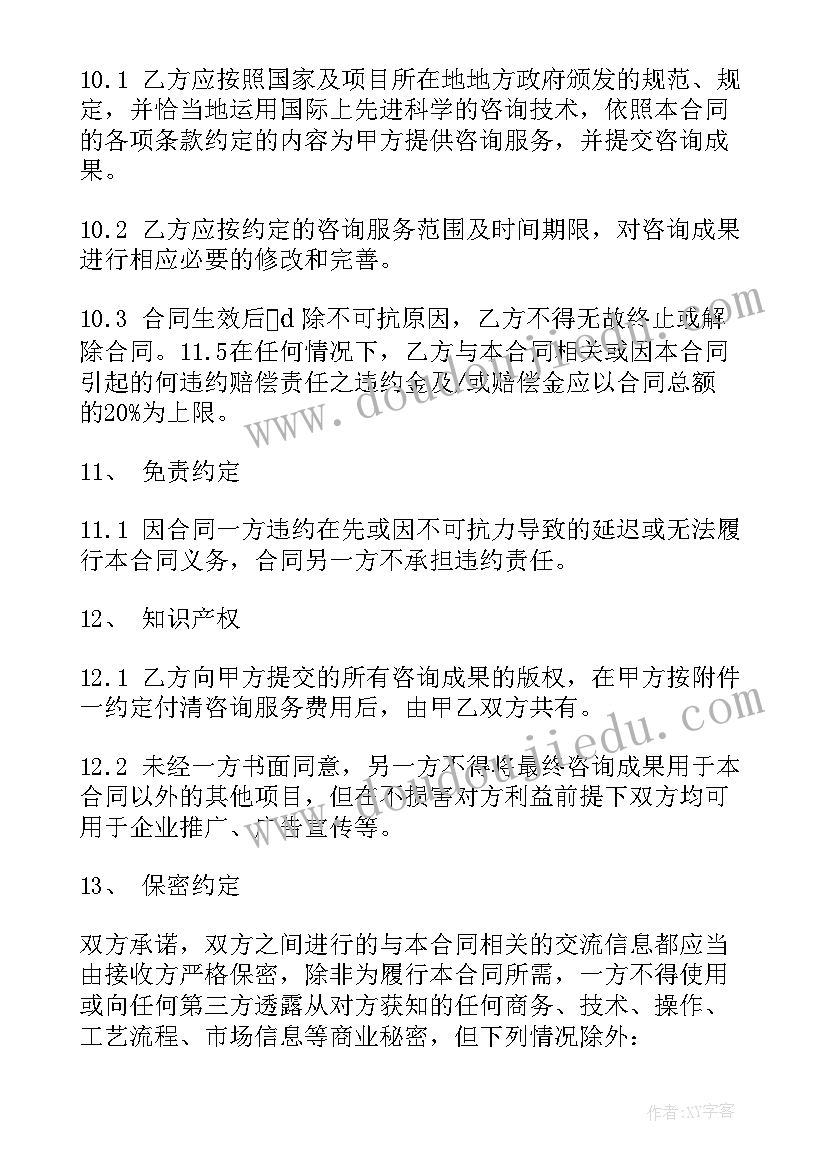 最新广告公司信息咨询合同(汇总8篇)