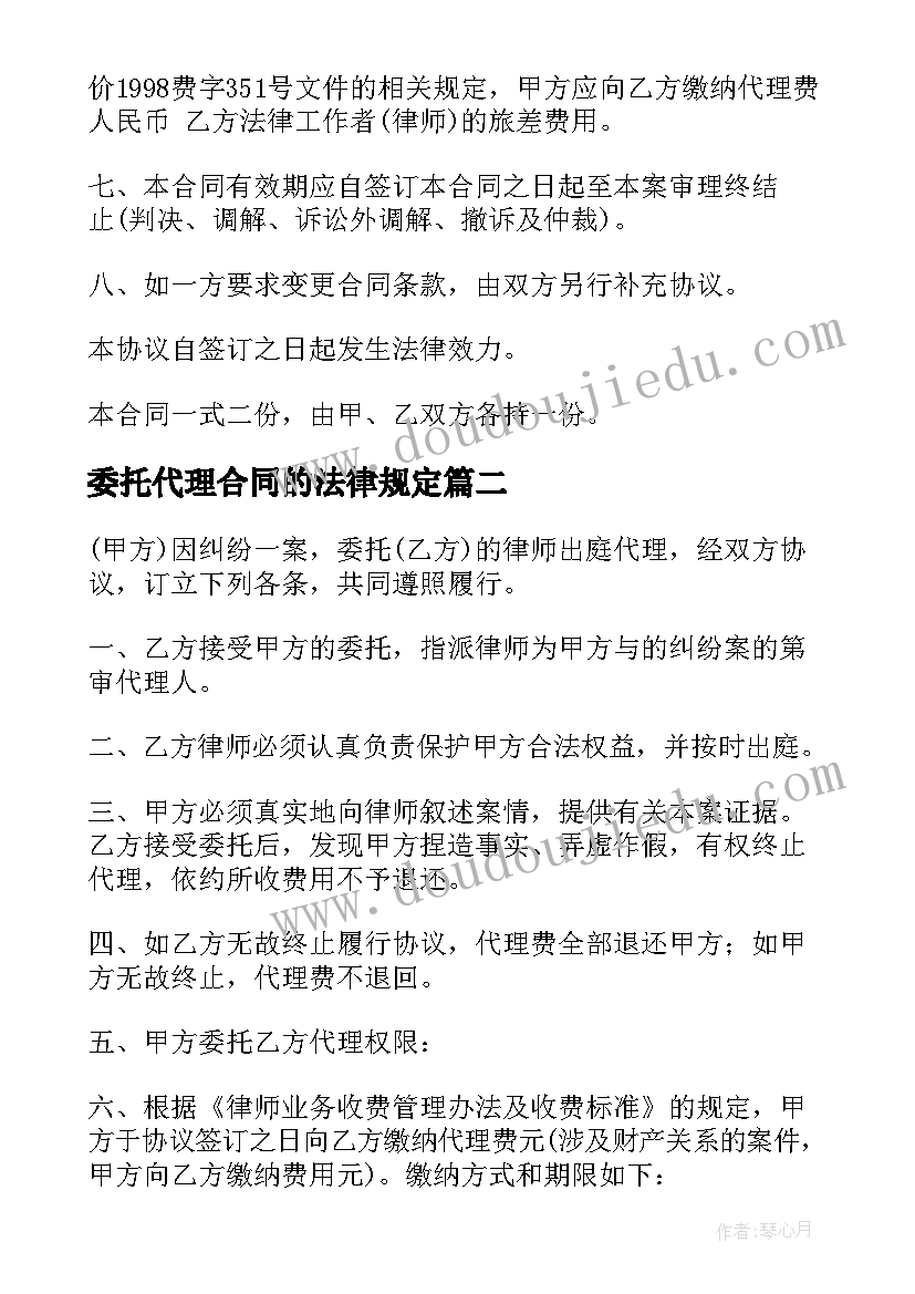 最新委托代理合同的法律规定(实用5篇)