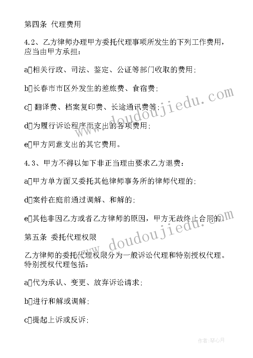 最新委托代理合同的法律规定(实用5篇)