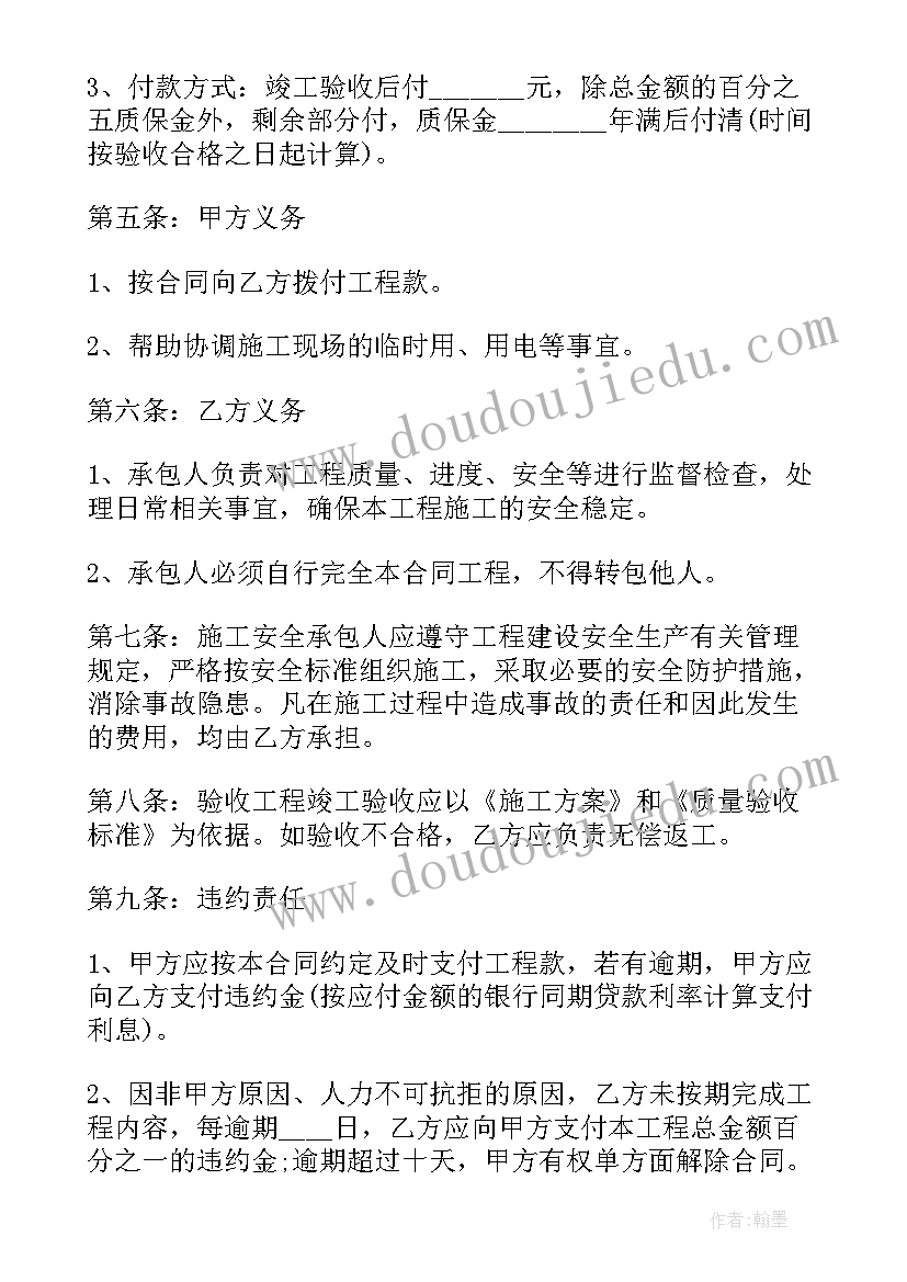 最新工地瓷砖承包合同 工地食堂承包合同(优秀6篇)