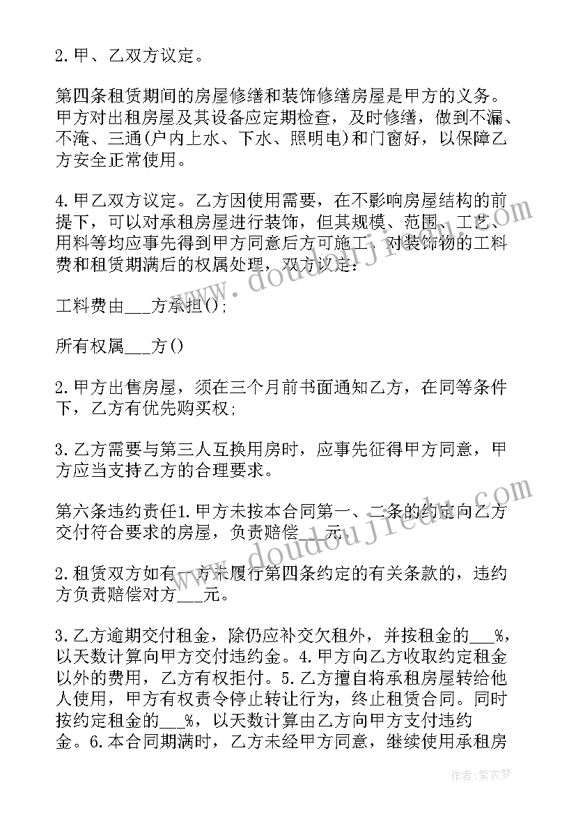 2023年最简租赁合同(优质5篇)