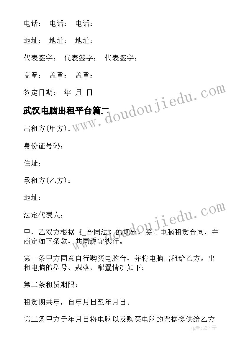 2023年武汉电脑出租平台 武汉出租车租赁合同(模板8篇)