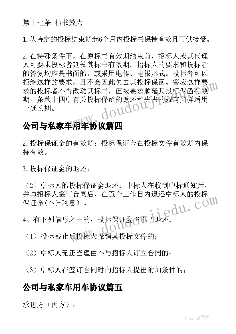 公司与私家车用车协议 保险公司签订合同(优质6篇)