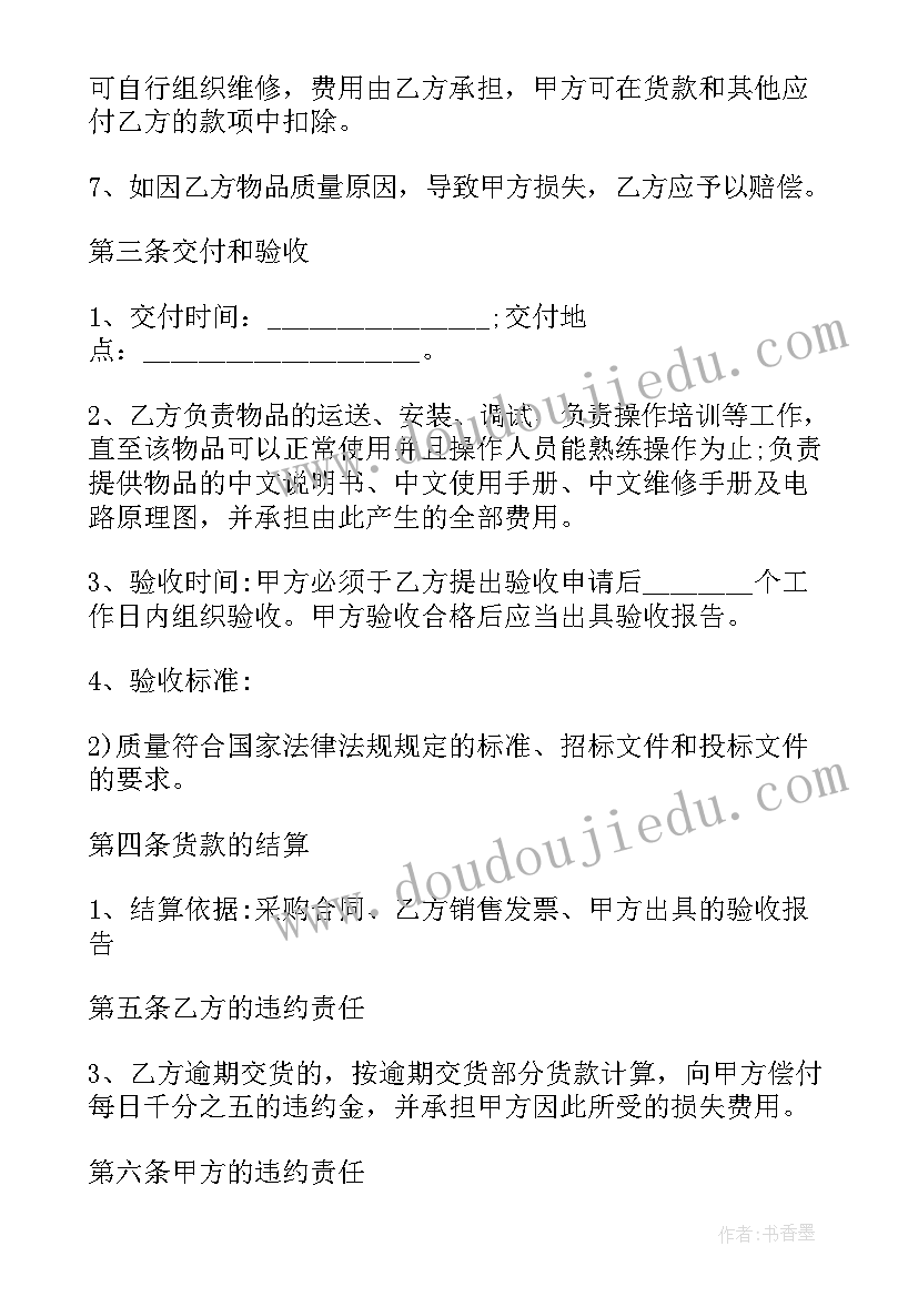 单位采购合同版 单位采购合同(优秀5篇)