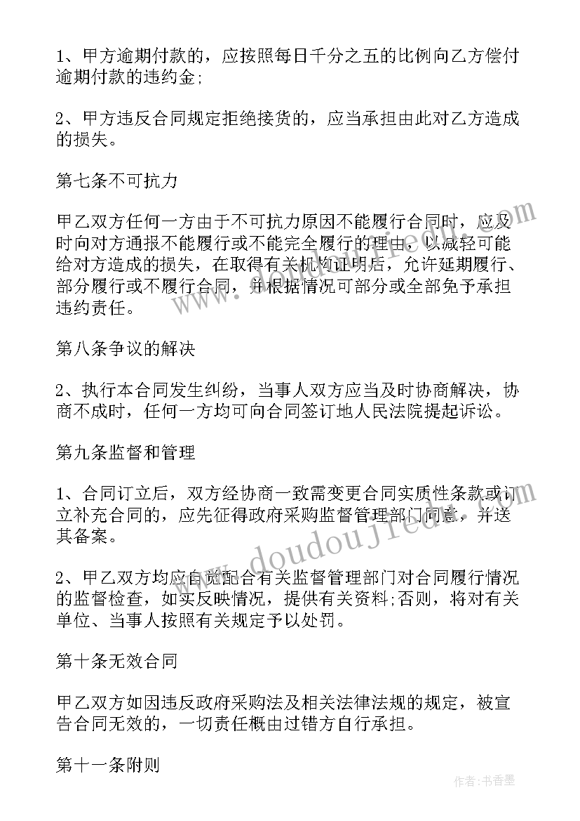 单位采购合同版 单位采购合同(优秀5篇)