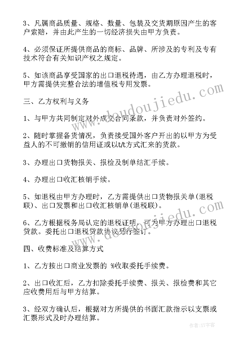 最新委托出口货物合同 委托货物仓储合同(汇总7篇)