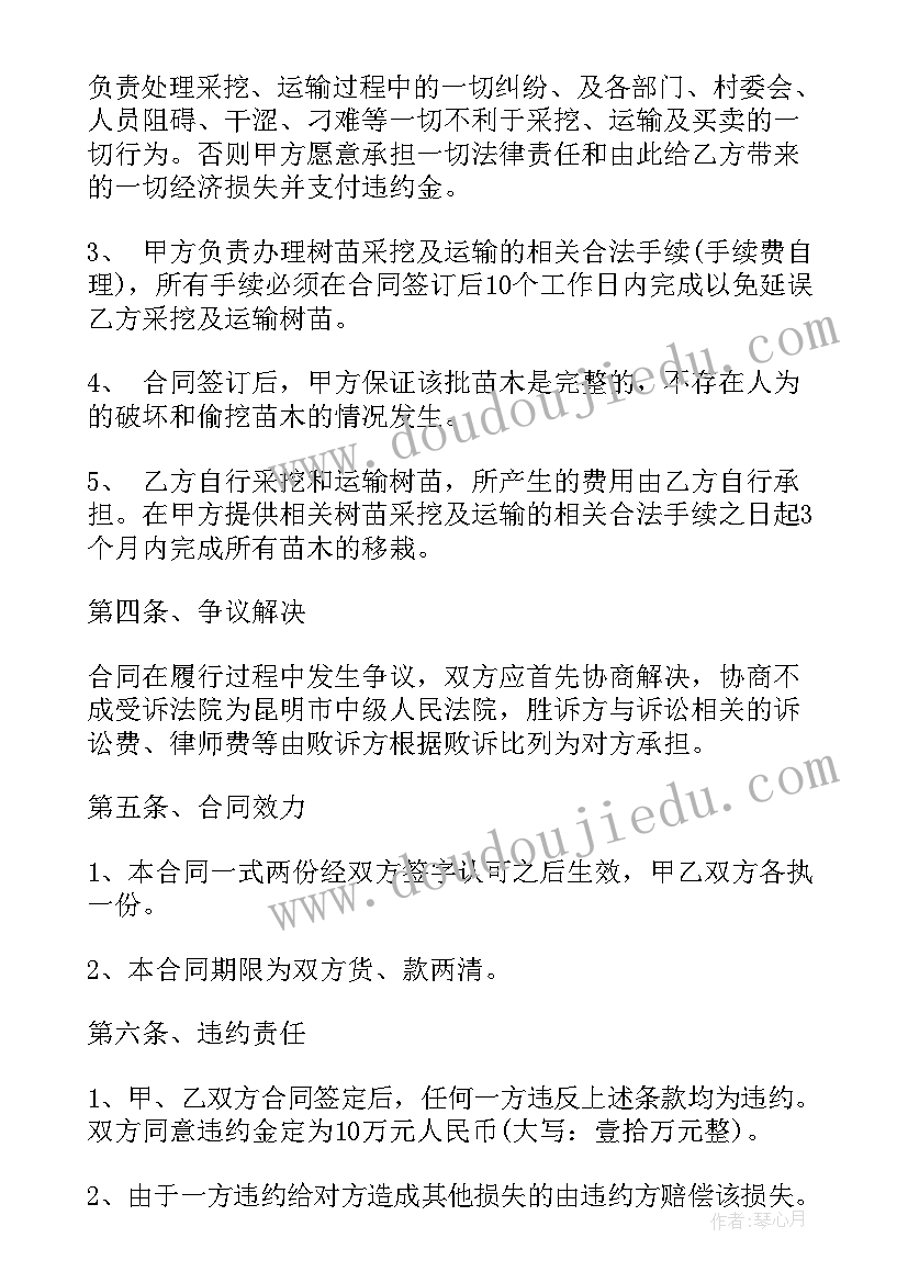 绿化苗木供应合同版 绿化苗木销售合同(优秀5篇)