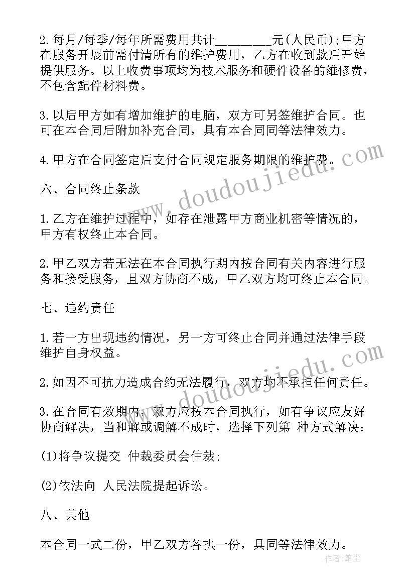 最新电脑维护与维修合同(优质5篇)