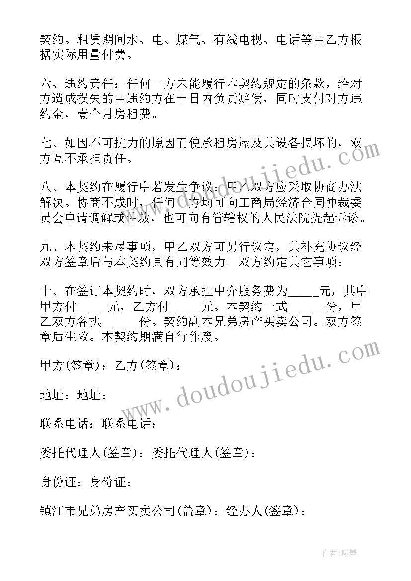 2023年房屋租赁中介佣金协议 中介房屋租赁合同(优质7篇)