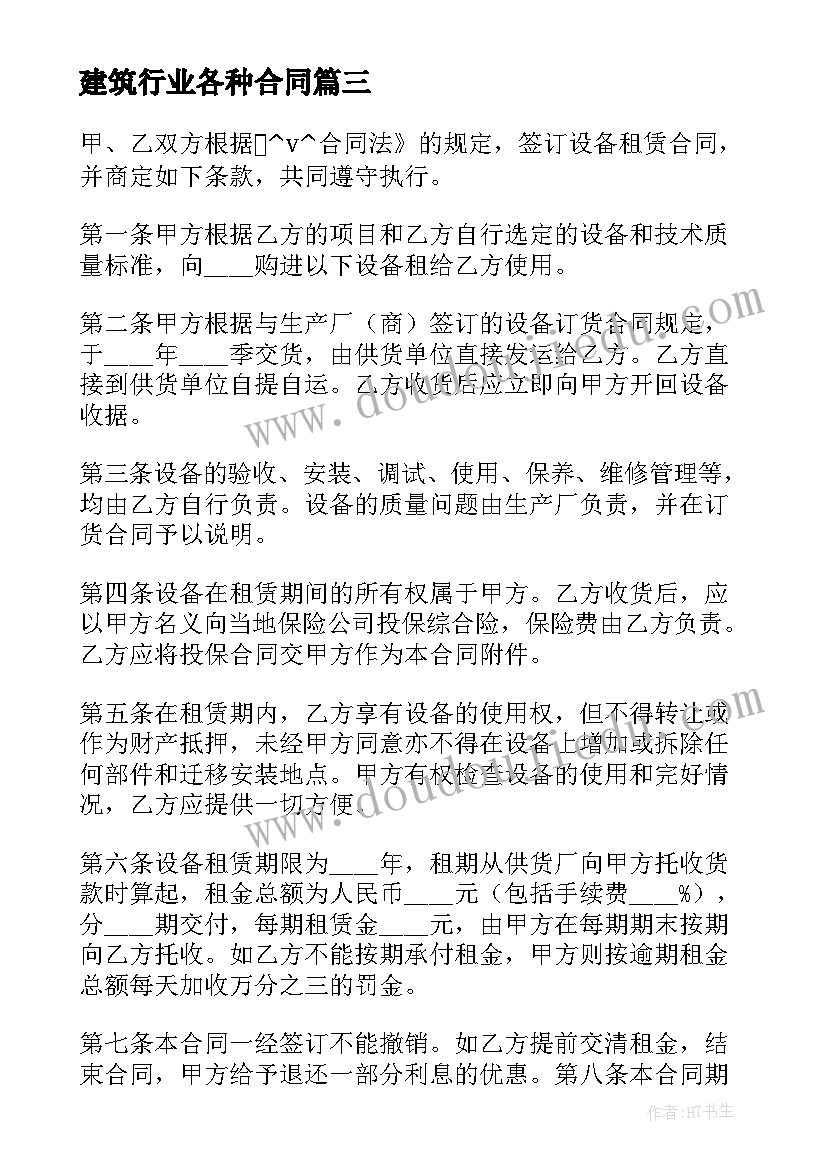 2023年建筑行业各种合同 建筑行业劳动合同(模板9篇)