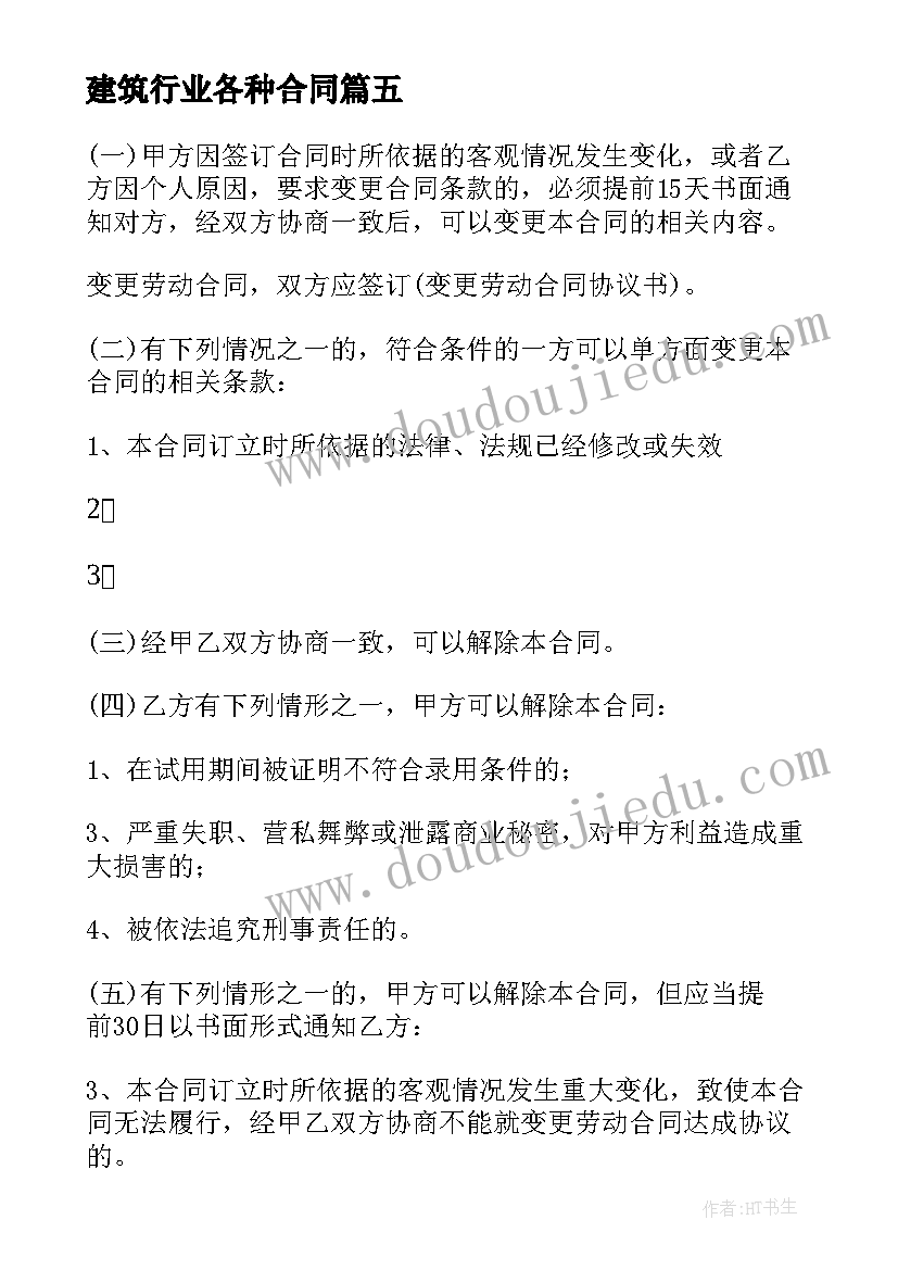 2023年建筑行业各种合同 建筑行业劳动合同(模板9篇)