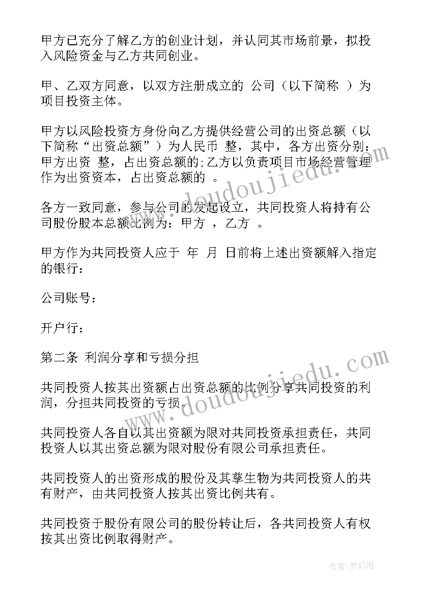 最新瑜伽馆投资合股协议书 公司技术入股分红合同实用(汇总5篇)