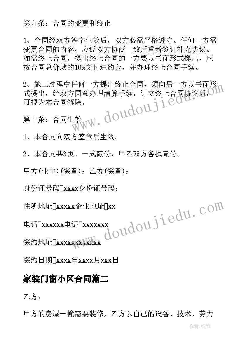 家装门窗小区合同 家装门窗合同(实用5篇)