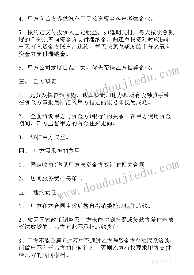 2023年居间服务合同有法律效力吗(大全9篇)