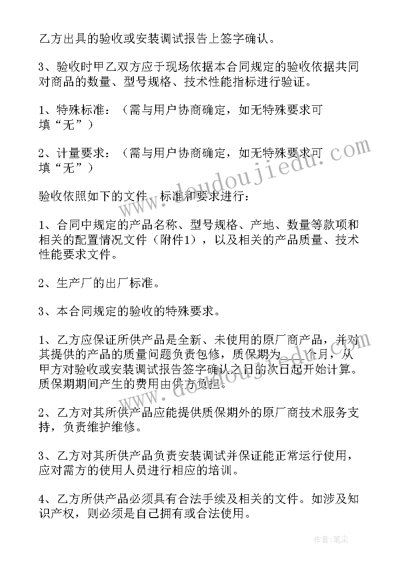 最新采购仪器设备合同 医院仪器设备采购合同(汇总5篇)