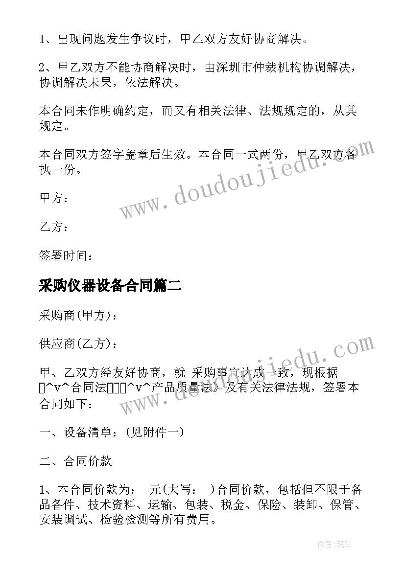 最新采购仪器设备合同 医院仪器设备采购合同(汇总5篇)