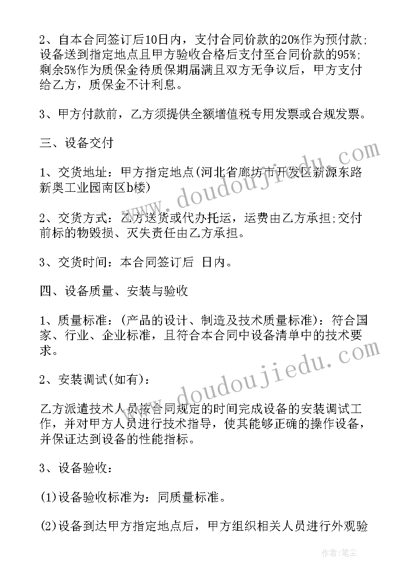 最新采购仪器设备合同 医院仪器设备采购合同(汇总5篇)