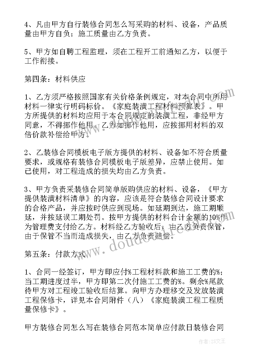 车库装修房子合同 装修租房子的合同共(优质5篇)