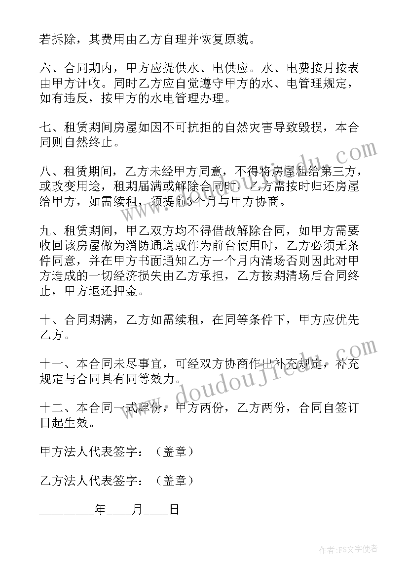 2023年店面出租协议书简单版 简单的店面出租协议书(优秀5篇)