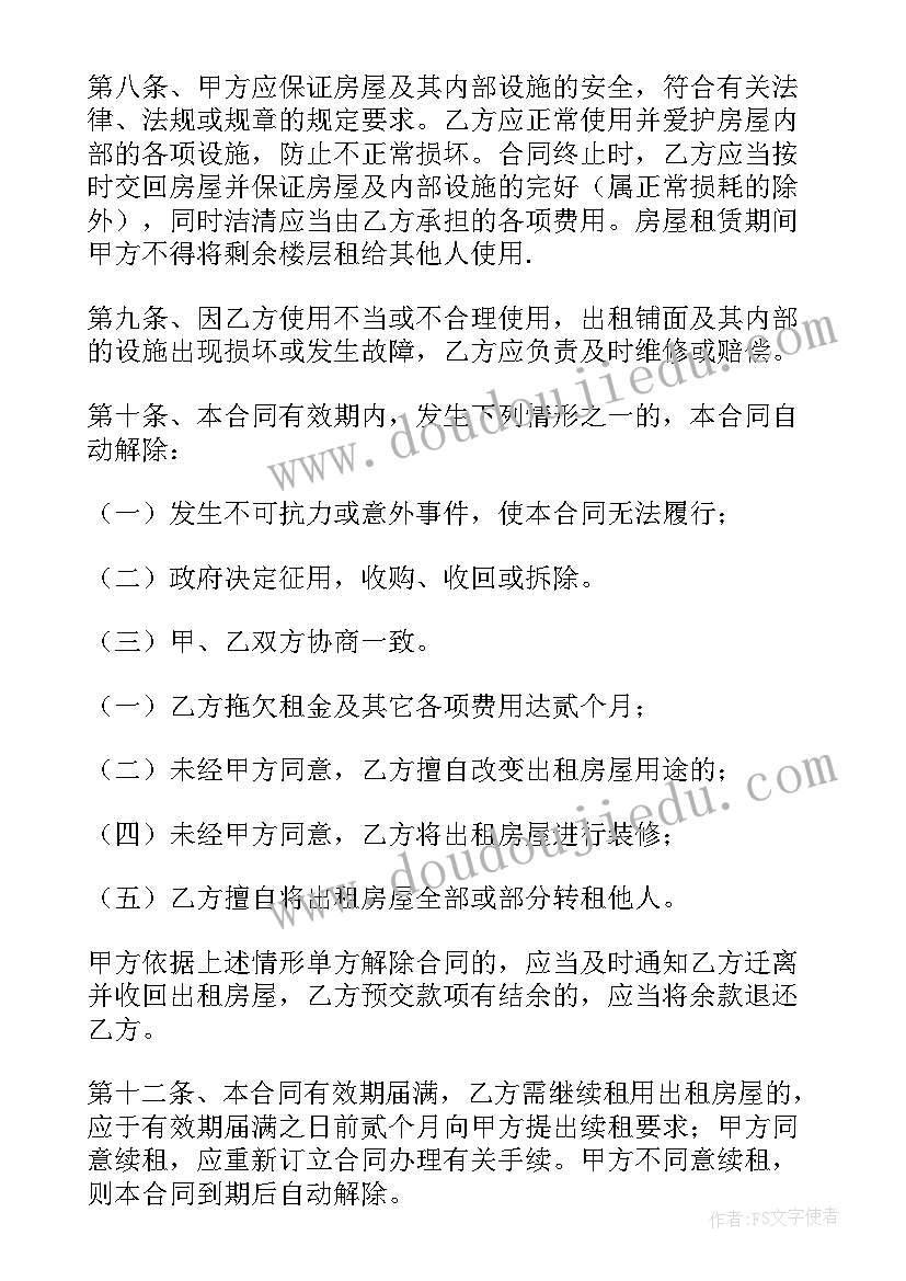 2023年店面出租协议书简单版 简单的店面出租协议书(优秀5篇)