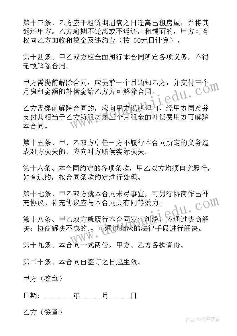 2023年店面出租协议书简单版 简单的店面出租协议书(优秀5篇)