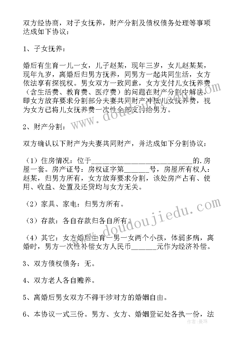 对方不履行离婚协议书 因对方出轨离婚协议书(通用5篇)