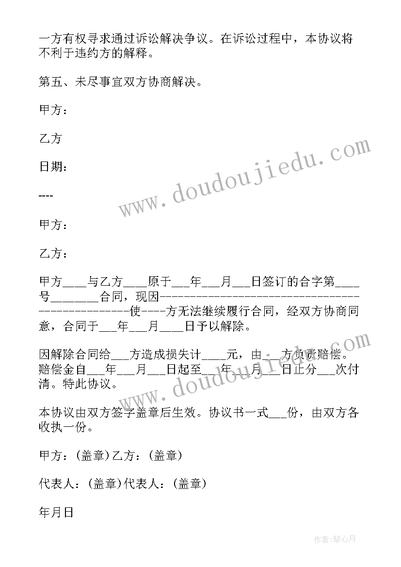 2023年解除承包合同协议书 解除土地承包合同协议书(通用5篇)