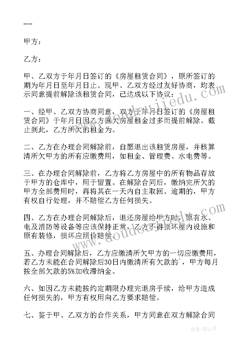 2023年解除承包合同协议书 解除土地承包合同协议书(通用5篇)