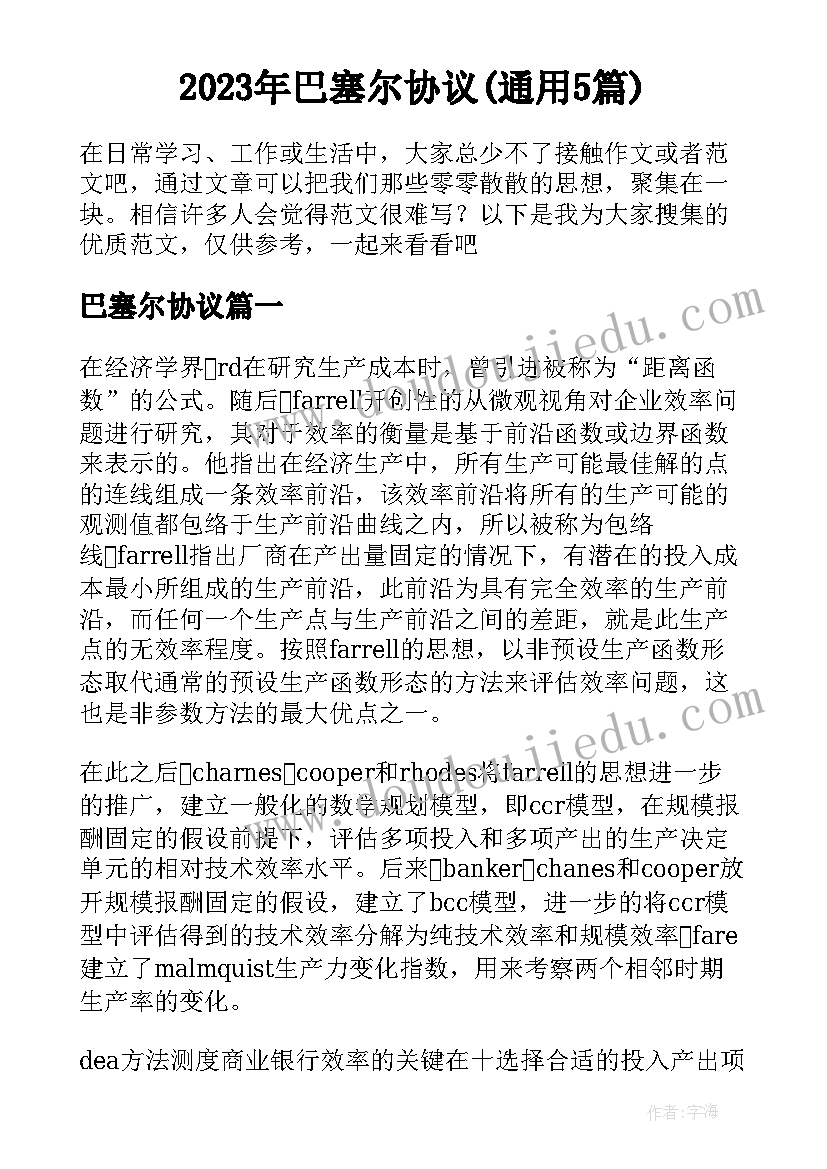 2023年巴塞尔协议(通用5篇)