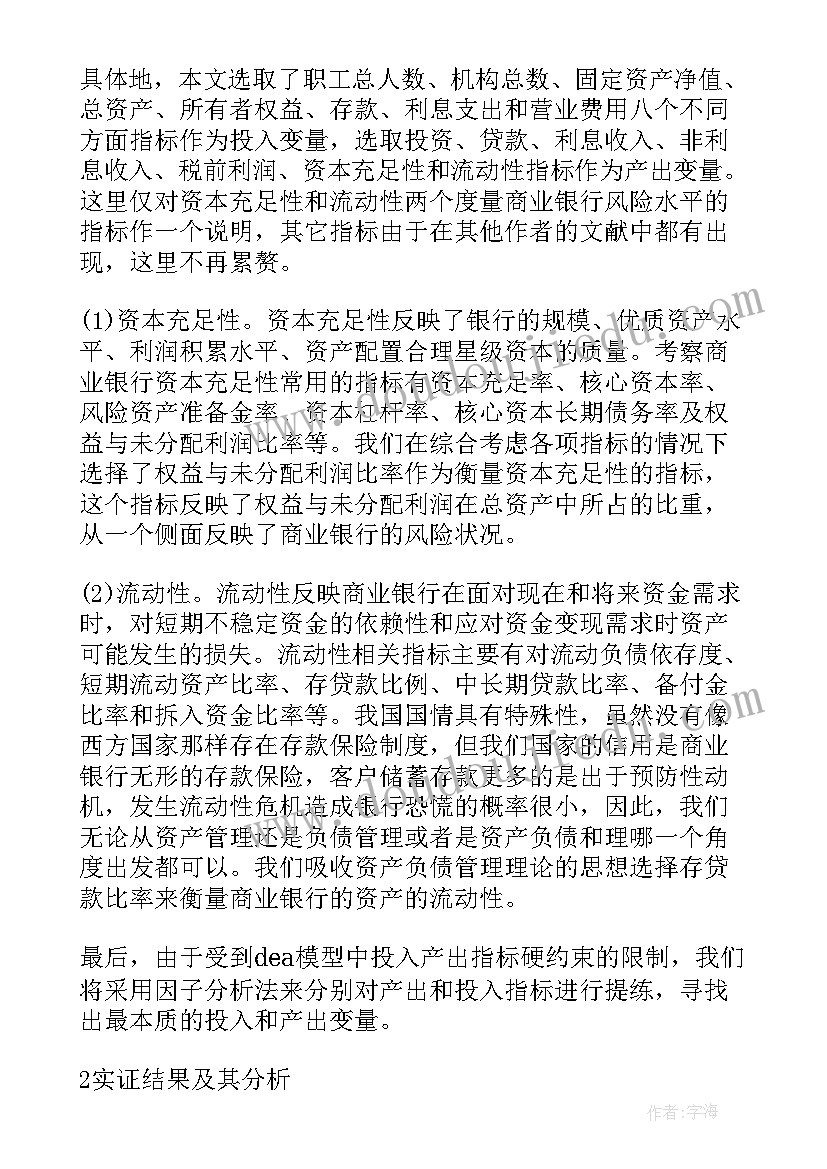 2023年巴塞尔协议(通用5篇)