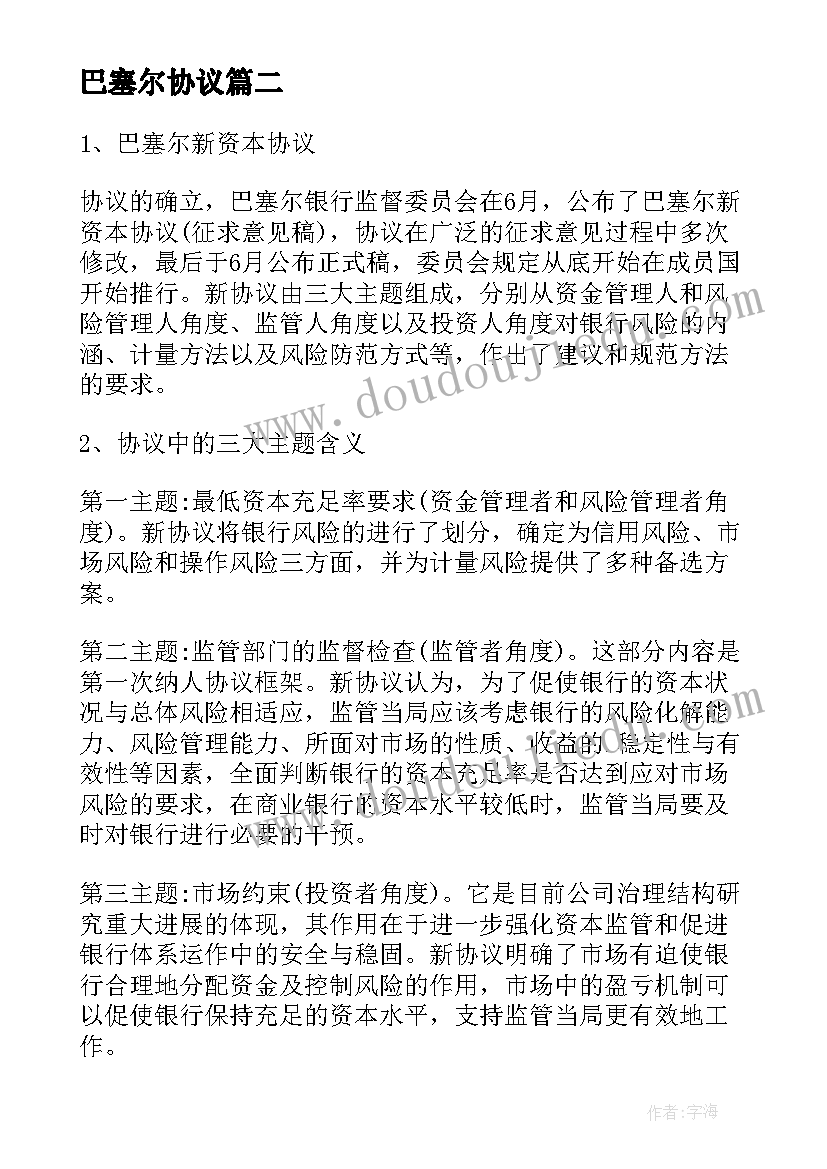 2023年巴塞尔协议(通用5篇)