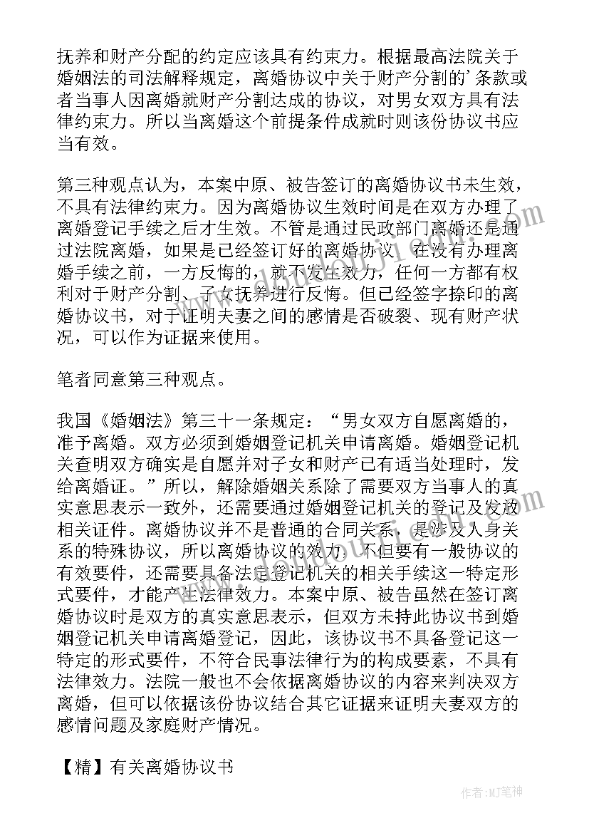 办理离婚协议需要手续(通用5篇)